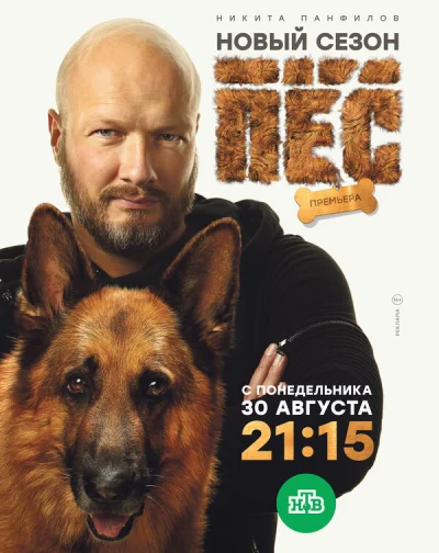 Пёс смотреть онлайн 2015 бесплатно в хорошем качестве