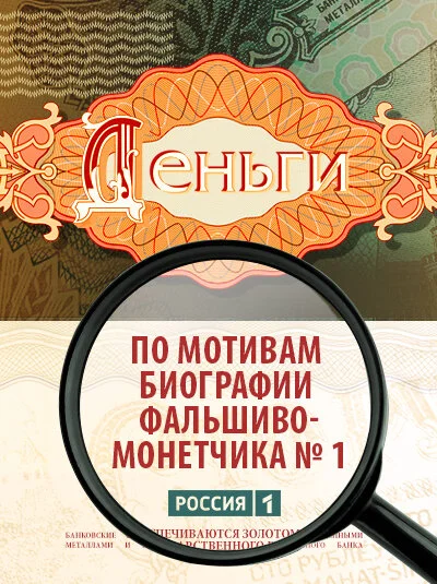 Деньги смотреть онлайн 2016 бесплатно в хорошем качестве смотреть онлайн