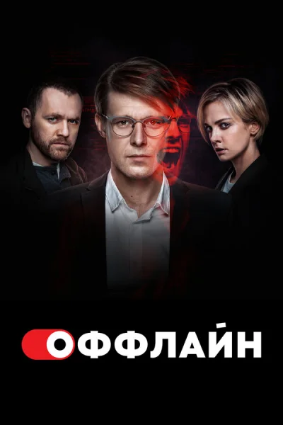 Оффлайн смотреть онлайн 2022 бесплатно в хорошем качестве смотреть онлайн