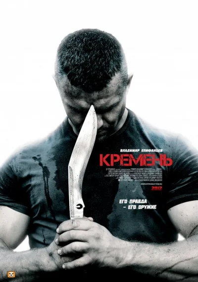 Кремень смотреть онлайн 2012 бесплатно в хорошем качестве смотреть онлайн