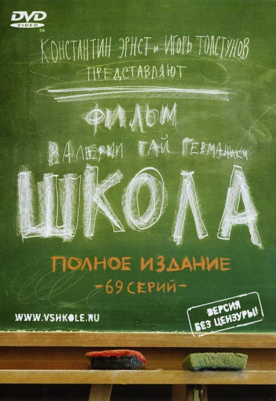 Школа смотреть онлайн 2010 бесплатно в хорошем качестве смотреть онлайн