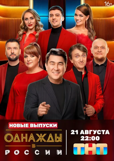 Однажды в России смотреть онлайн 2014 бесплатно в хорошем качестве смотреть онлайн