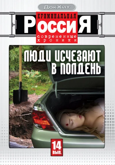 Криминальная Россия смотреть онлайн 1995 бесплатно в хорошем качестве смотреть онлайн